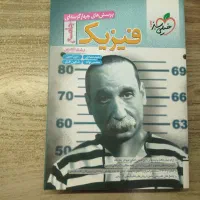 فیزیک جامع تجربی