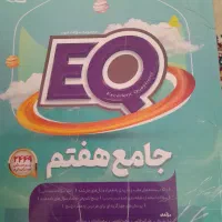 کتاب EQهفتم|کتاب و مجله آموزشی|جوانرود, |دیوار