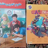 گام به گام هشتم و کتاب کار علوم