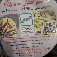 سیم افشان ستاره یزد2/5چهار حلقه 1/5هشت حلقه