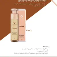 کرم ضد لک و جوش خاویار|آرایشی، بهداشتی، درمانی|رشت, کوی جام جم|دیوار