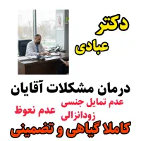 درمان مشکلات جنسی آقایان
