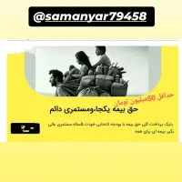 بیمه تشکیل سرمایه پرسودوبازنشستگی۵و۱۰ساله