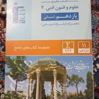 کتابهای کمک درسی انسانی|کتاب و مجله آموزشی|تربت جام, جامی|دیوار