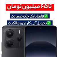 Note 14 256/8 مشکی اقساط بدون پیش فقط ۲/۵ درصد