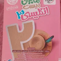 کتاب زبان انگلیسی دوازدهم ماجرای بیست