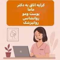 استخدام دکتر در کلینیک زیبایی