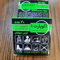 قرص ضد عفونی کننده اب اکو پارت|کوهنوردی و کمپینگ|تهران, بهجت‌آباد|دیوار