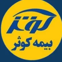 بیمه نامه اتومبیل بازنشستگان کسرازحقوق
