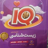 زیست جامع آی کیو
