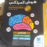 کتاب هوش وتست نامی نهم
