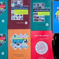 کتب ارشد جامعه شناسی حسین صنعتی (کتب نو هستن)