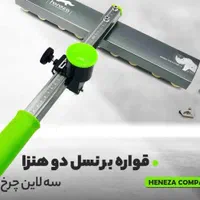 قواره بر هنزا اسلب بر خطی لیزردار بشکن میزکار