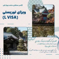 صدور ویزا چین فقط با ۱۳۰ دلار|تور و چارتر|تهران, صادقیه|دیوار