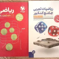 کتاب کنکور ریاضی تجربی