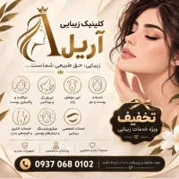 تخفیفات لیزر پاییزی