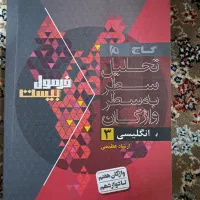 کتاب اموزشی زبان دوازدهم فرمول بیست