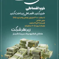 اعطای نمایندگی انحصاری پرسود قسطی 20|استخدام بازاریابی و فروش|سقز, |دیوار