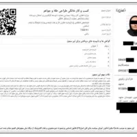 صدور جواز پروانه کسب، دسته چک، مدرک شغلی