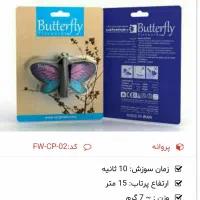 اتش بازی|اسباب‌‌بازی|اصفهان, عسگریه|دیوار