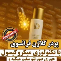 پودر کلاژن فرانسوی اصل