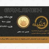 رب سکه عادی ۳۰۰ زیر تابلو