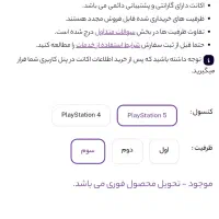 اکانت بازی ps5 قانونی|کنسول، بازی ویدئویی و آنلاین|تهران, بنی‌هاشم|دیوار