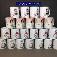 چاپ عکس روی لیوان ماگ با طراح دلخواه شما هدیه خاص|ظروف سرو و پذیرایی|تهران, تهرانپارس شرقی|دیوار