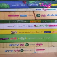 همه نوع کتاب درسی و کمک درسی تستی چاپ۴۰۲ دبیرستان