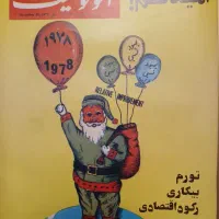 مجله قدیمی|مجلات|تهران, تهرانویلا|دیوار