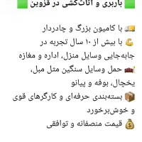 باربری ساربان بار شعبه قزوین 24 ساعته|خدمات حمل و نقل|قزوین, |دیوار