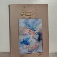 کتاب نفیس حافظ شاهنامه مثنوی|کتاب و مجله ادبی|اندیشه, شهرک صدف|دیوار