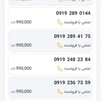 ۹۱۹۲۱۵۸۸۲۸(فروش ویژه به دلیل افتتاحیه)