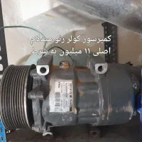 کمپرسور کولر ولوو و رنو ۲۸۰ الکتروموتور ۴ اسب|قطعات یدکی و لوازم جانبی|پرند, فاز ۴|دیوار