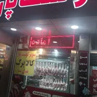 پاچالدار وقطعه کار مرغ وماهی