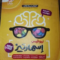 کتاب کمک درسی قبولی در تیزهوشان اسمارتیز