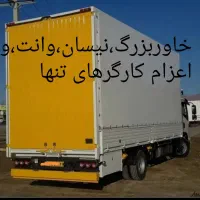 باربری اسباب واثاث کشی منزل خاور،وانت و(کارگرتنها)