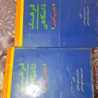 کتاب آموزشی ودانشگاهی وآشپزی|کتاب و مجله آموزشی|قم, پردیسان|دیوار