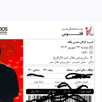بلیط کنسرت محسن یگانه