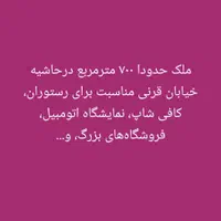 مغازه تجاری ویک محوطه با حاشیه مطلوب|اجارهٔ مغازه و غرفه|تربتحیدریه, کاشانی|دیوار