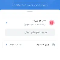 هدیه صد هزار تومانی بانک سامان