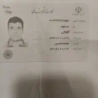 گمشدن کارت ملی