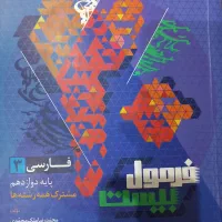 فرمول ۲۰ دوازدهم