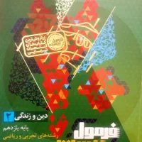 کتاب دین و زندگی یازدهم فرمول ۲۰ گاج