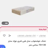 خوشخواب کودک مارک خوشخواب(فقط در تخت بوده)|تشک تختخواب|شیراز, معالی‌آباد|دیوار