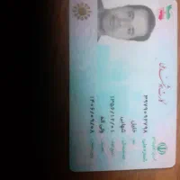 کارت ملی گمشده