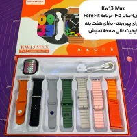 ساعت kw13max با هفت بند|ساعت|زابل, |دیوار