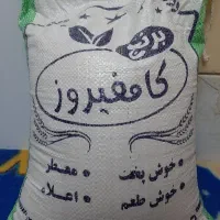 برنج کامفیروزی اعلاء