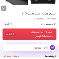 مارشال ۱۱۰۹|پخشکننده همراه|کرمان, |دیوار