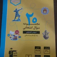 مجموعه سوال های امتحانی یازدهم انسانی
